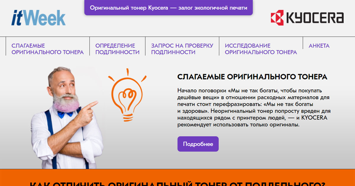 Оригинальный тонер Kyocera — залог экологичной печати