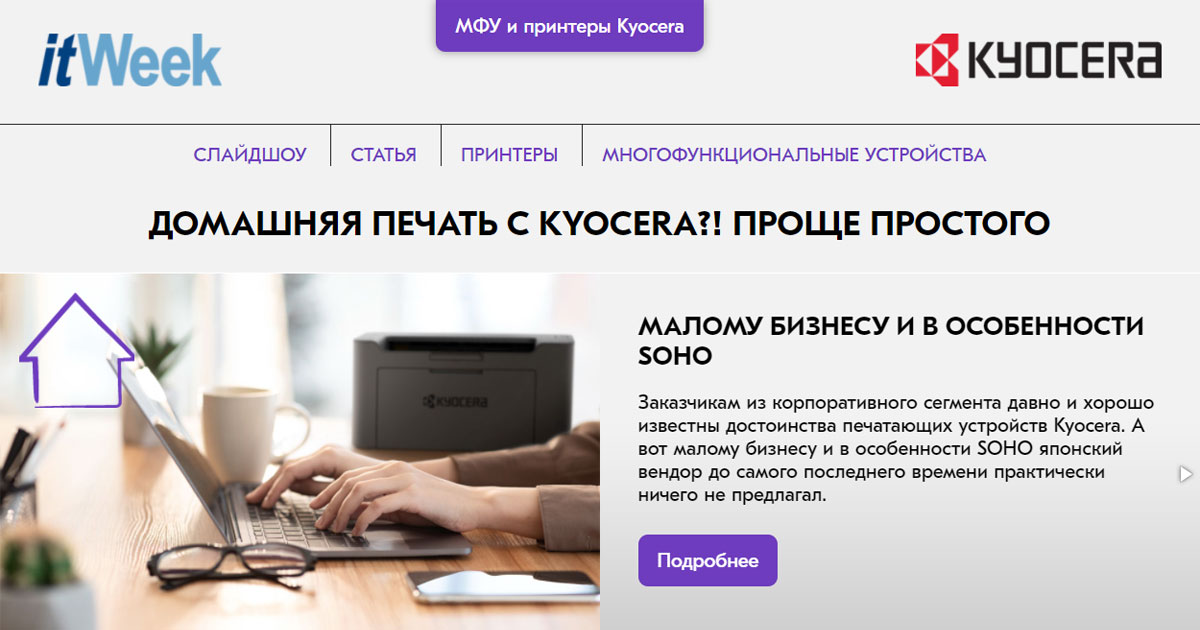 С Kyocera MA/PA2000 домашний офис становится умнее