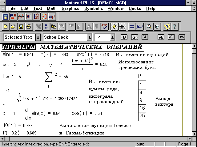 Реферат: Интегрированные пакеты математических расчетов