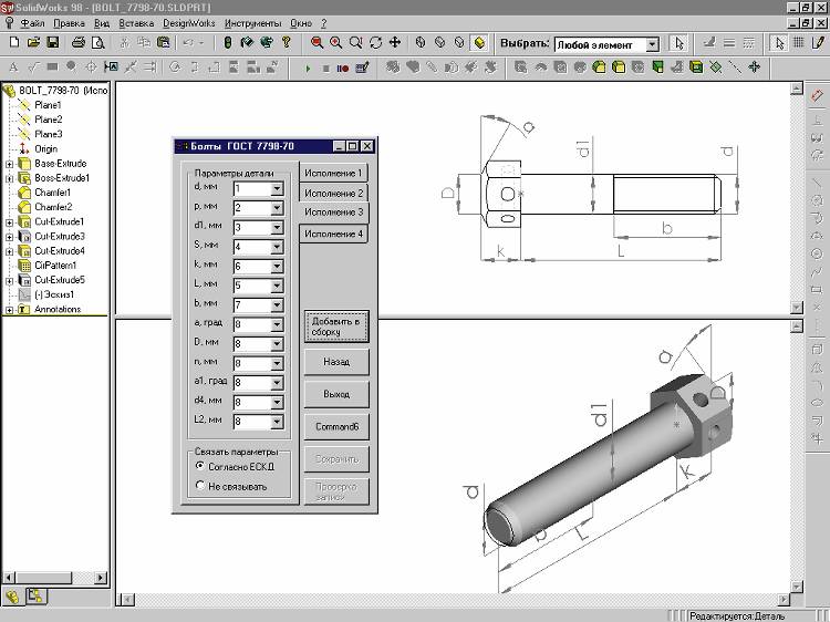 Solidworks оформление чертежей по ескд SolidWorks 98 Plus: удачное решение для российских инженеров