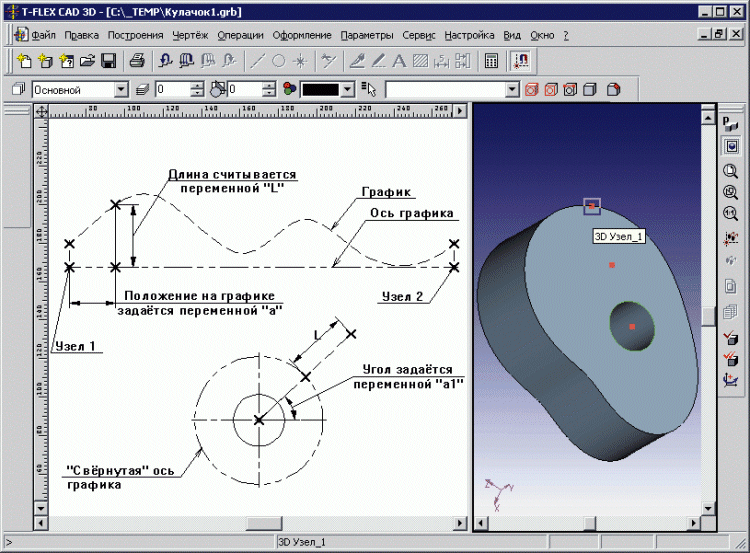 Презентация по t flex cad