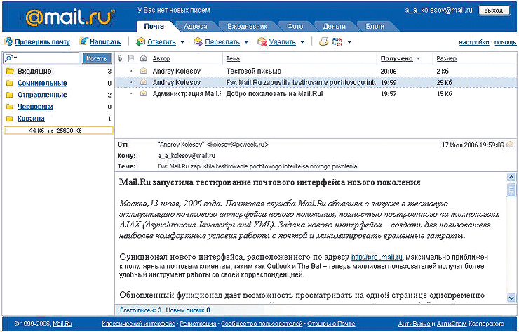 Служба майл телефон. Интерфейс электронной почты. Почтовый сервис в 2000 году. Во исполнение это майл.