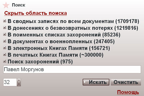 Формат поискового запроса к ОБД “Мемориал” позволяет определить перечень баз данных, используемых при его реализации.