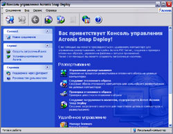 Управление программой Acronis Snap Deploy производится из единой консоли