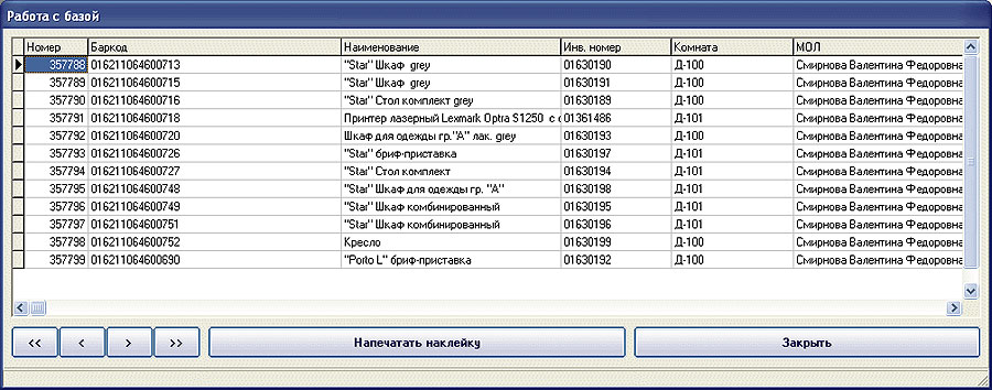 Рабочий экран программы