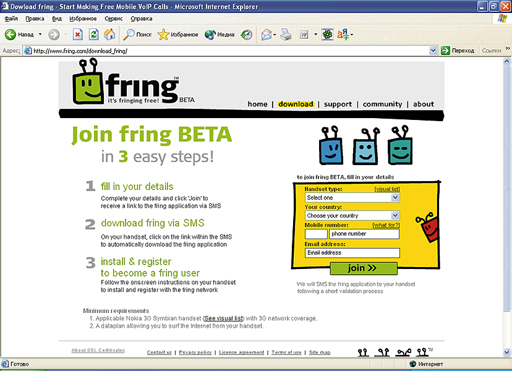 Web-сайт Fring — номер своего телефона, для получения ссылки на загрузку программы, надо вводить в желтую форму