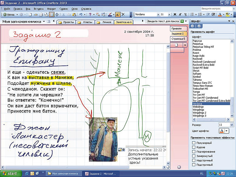 Рис. 5. OneNote поможет навести порядок в персональной информации