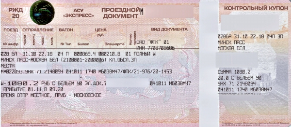 Билет саратов ростов на дону поезд. Билет до Москвы. Билеты на поезд Махачкала Москва. Билеты на поезд Москва. Фото билетов на поезд.