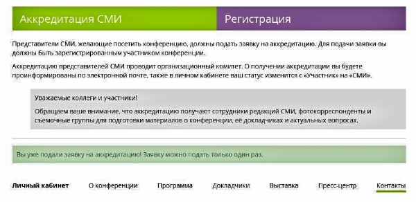 Статусы заявления на аккредитацию