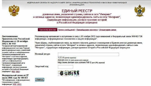 единый реестр доменных имен запрещенных сайтов