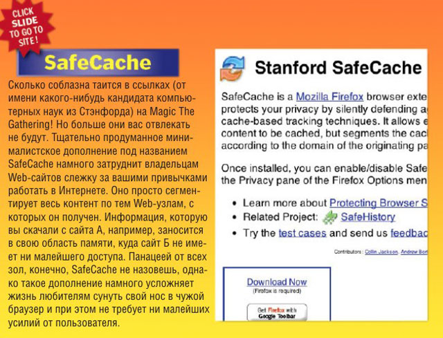 SafeCache SafeCache