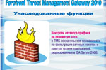 Forefront TMG 2010 — защита периметра сети от современных угроз