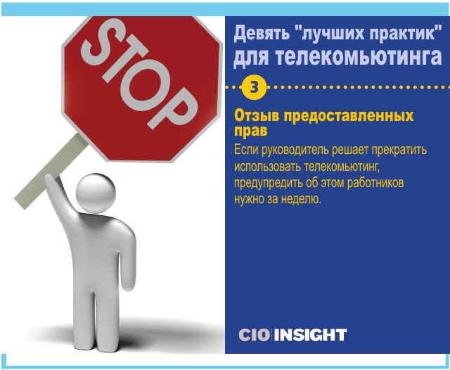Отзыв предоставленных прав. Если руководитель решает прекратить использовать телекомьютинг, предупредить об этом работников нужно за неделю. Отзыв предоставленных прав. Если руководитель решает прекратить использовать телекомьютинг, предупредить об этом работников нужно за неделю.