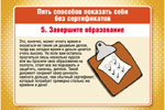 Пять способов показать себя без сертификатов