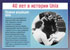 40 лет в истории Unix