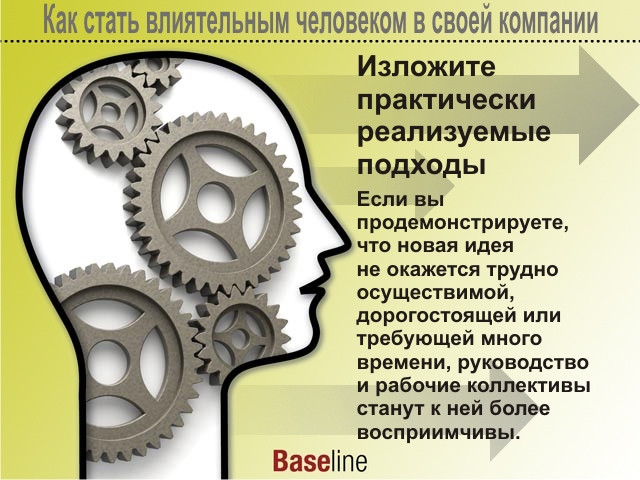 Как стать влиятельным человеком. Как стать влиятельным человеком. Как стать влиятельным человеком. Как стать человеком влияния джон максвелл. Как стать авторитетным человеком.