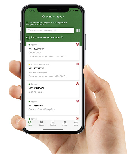 Приложение в котором можно отследить. СДЭК мобильное приложение. Приложение для отслеживания телефона. Отслеживание доставки в приложении. Свое приложение.