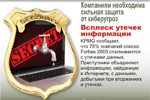 Всплеск утечек информации. KPMG сообщает, что 75% компаний списка Forbes 2000 сталкиваются с утечками данных. Преступники объединяют информацию, найденную в Интернете, с данными, добытыми при вторжениях и утечках.