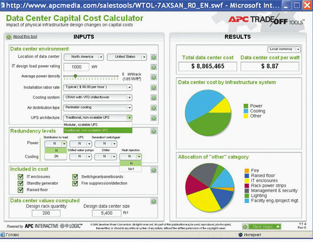 Инструмент Capital Cost Calculator служит для определения характеристик физической инфраструктуры ЦОДа и расчета капитальных затрат. Инструмент Capital Cost Calculator служит для определения характеристик физической инфраструктуры ЦОДа и расчета капитальных затрат.