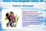 Forefront TMG 2010 — защита периметра сети от современных угроз