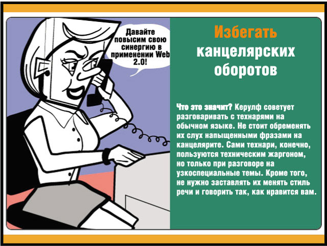 Канцелярит. Канцеляризмы карикатуры. Канцелярит картинки. Канцелярит Мем. Канцеляризмы прикольная картинка.