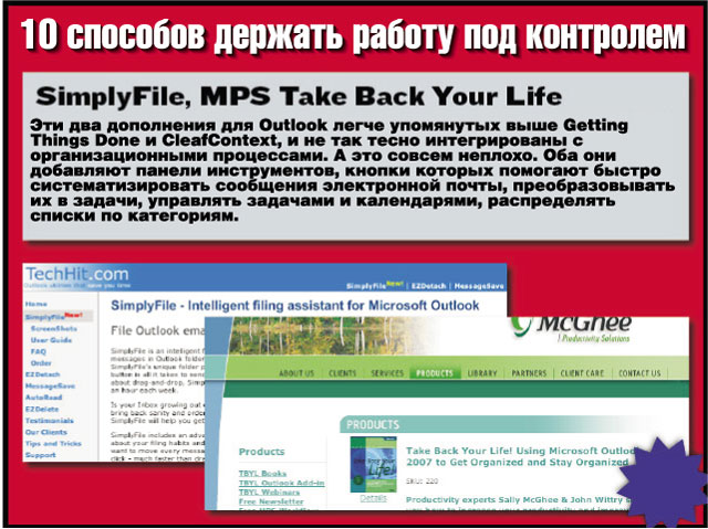 SimplyFile и MPS Take Back Your Life SimplyFile и MPS Take Back Your Life