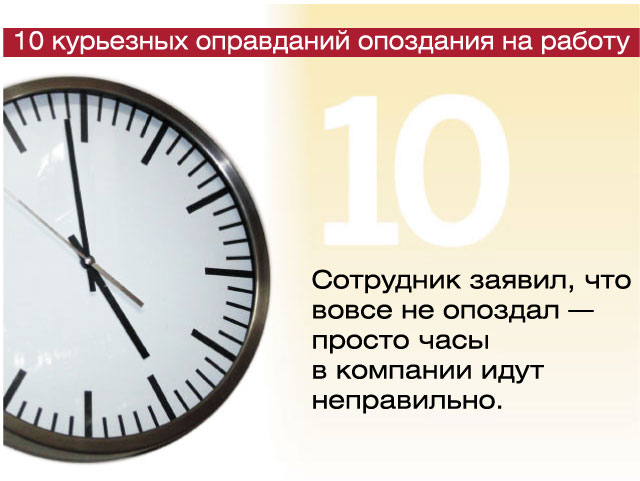 Проект на тему опоздания студентов