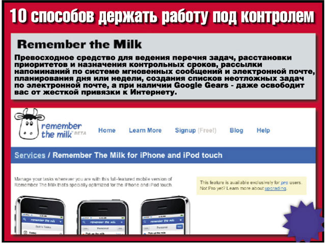Remember the Milk Remember the Milk