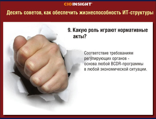 9. Какую роль играют нормативные акты? 9. Какую роль играют нормативные акты?