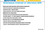 Внутри Intel Larrabee