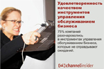 Удовлетворенность качеством инструментов управления обслуживанием бизнеса. 75% компаний разочаровались в инструментах управления обслуживанием бизнеса, которые не оправдывают ожиданий.