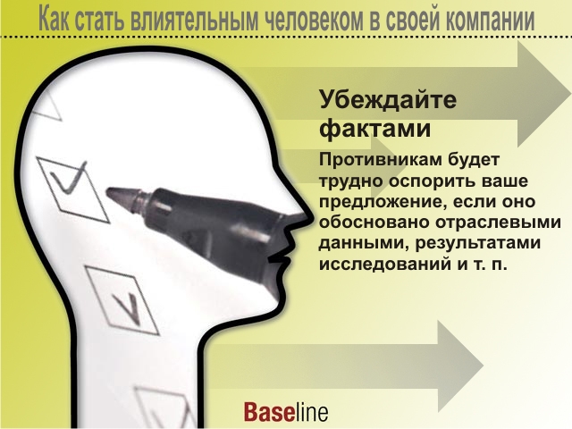 Как стать влиятельным. Как стать влиятельным человеком в обществе. Как стать влиятельным человеком. Как стать могущественным человеком. Как стать влиятельным человеком в обществе.