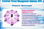 Forefront TMG 2010 — защита периметра сети от современных угроз