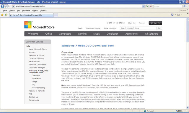 Инструкция по загрузке и установке Windows 7 USB/DVD Download Tool Инструкция по загрузке и установке Windows 7 USB/DVD Download Tool