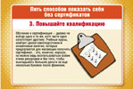 Пять способов показать себя без сертификатов