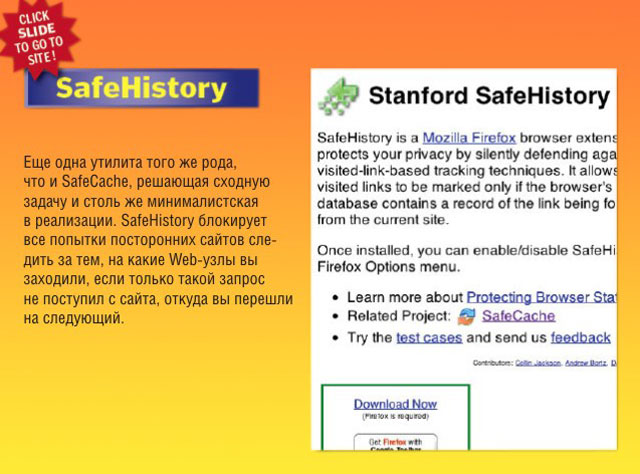 SafeHistory SafeHistory