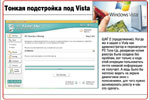 PC Tune-Up ускоряет работу Vista