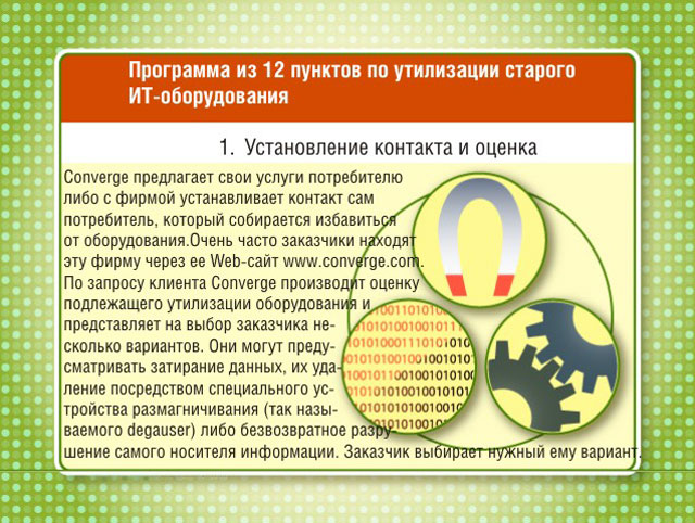 Установление контакта и оценка Установление контакта и оценка