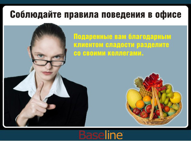 Правила поведения в офисе для сотрудников образец