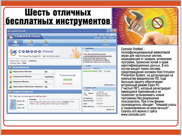 Comodo FireWall Comodo FireWall