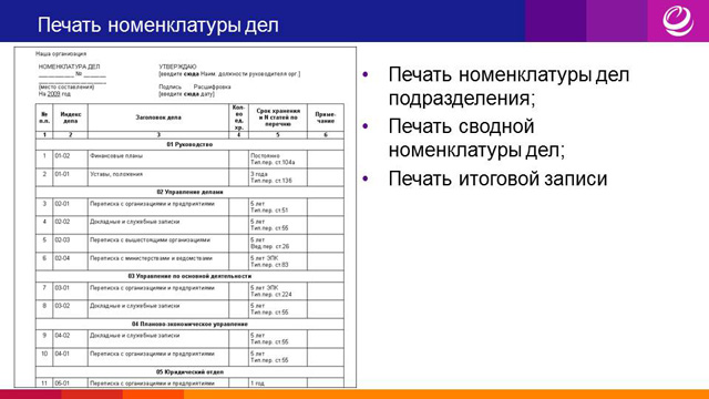 Примечания номенклатуры