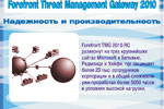 Forefront TMG 2010 — защита периметра сети от современных угроз
