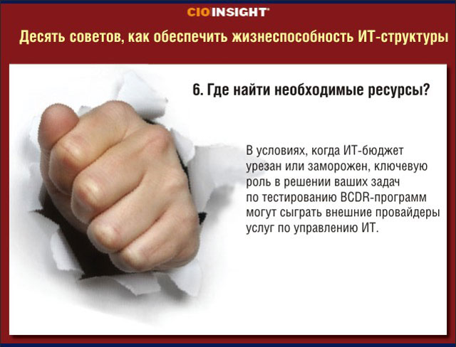 6. Где найти необходимые ресурсы? 6. Где найти необходимые ресурсы?