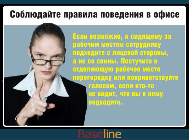 Правила поведения в офисе для сотрудников образец