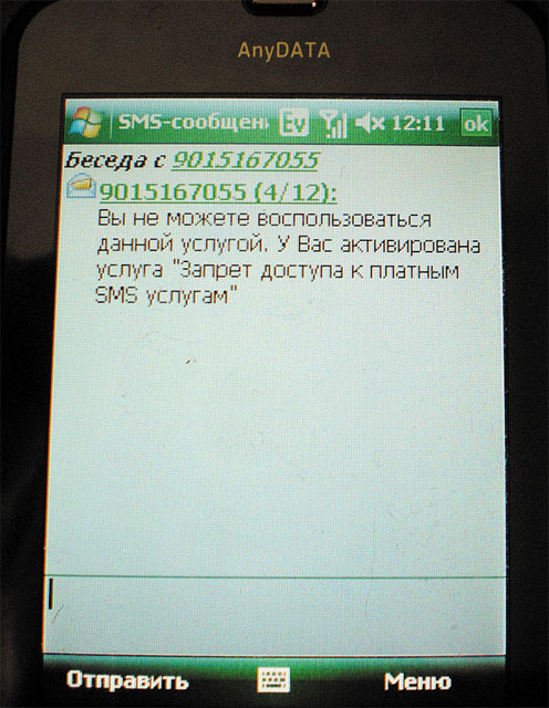 Короткий sms номер