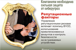 Репутационные факторы. Управление репутационными рисками включает политику BYOD, использование привилегированных аккаунтов и контроль безопасности на встраиваемых устройствах.