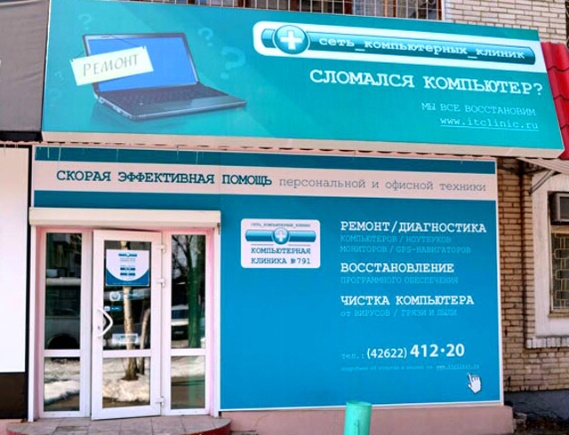 Входы в салоны “Сети компьютерных клиник” напоминают входы в аптеки или иные медицинские учреждения Входы в салоны “Сети компьютерных клиник” напоминают входы в аптеки или иные медицинские учреждения