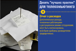 Отчет о расходах. Дополнительные расходы, понесенные работающими в дистанционном режиме сотрудниками, могут быть компенсированы, если были одобрены руководителем предварительно.