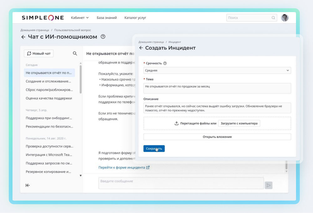 SimpleOne ITSM