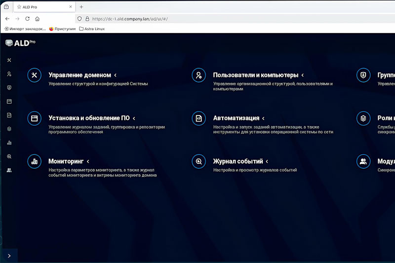 Почему выход новой версии ALD Pro – событие для российского рынка ИТ?